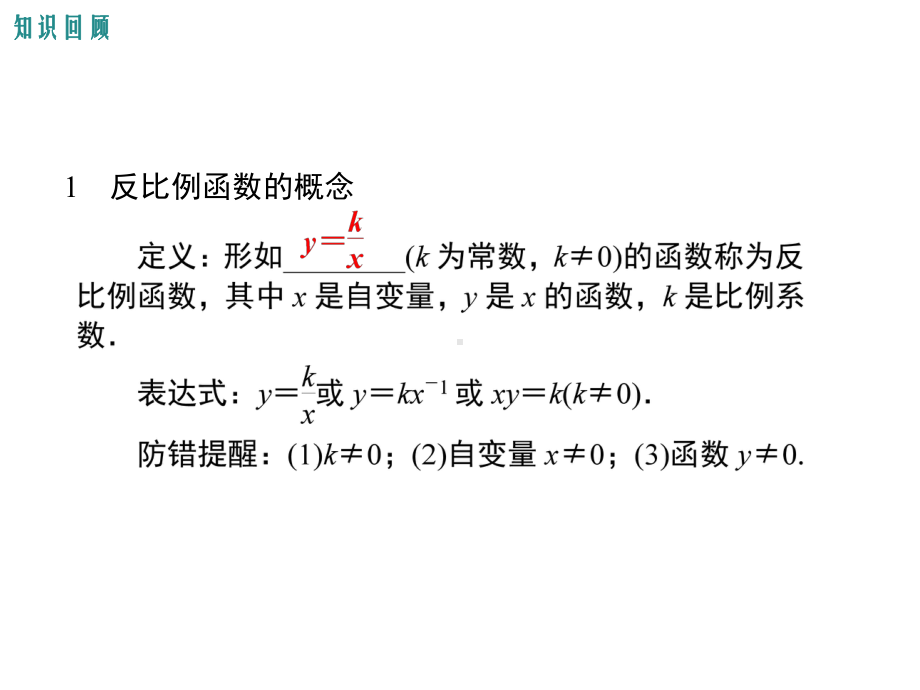 九年级数学上册27反比例函数小结与复习课件(新版)冀教.ppt_第2页