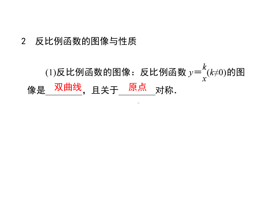 九年级数学上册27反比例函数小结与复习课件(新版)冀教.ppt_第3页