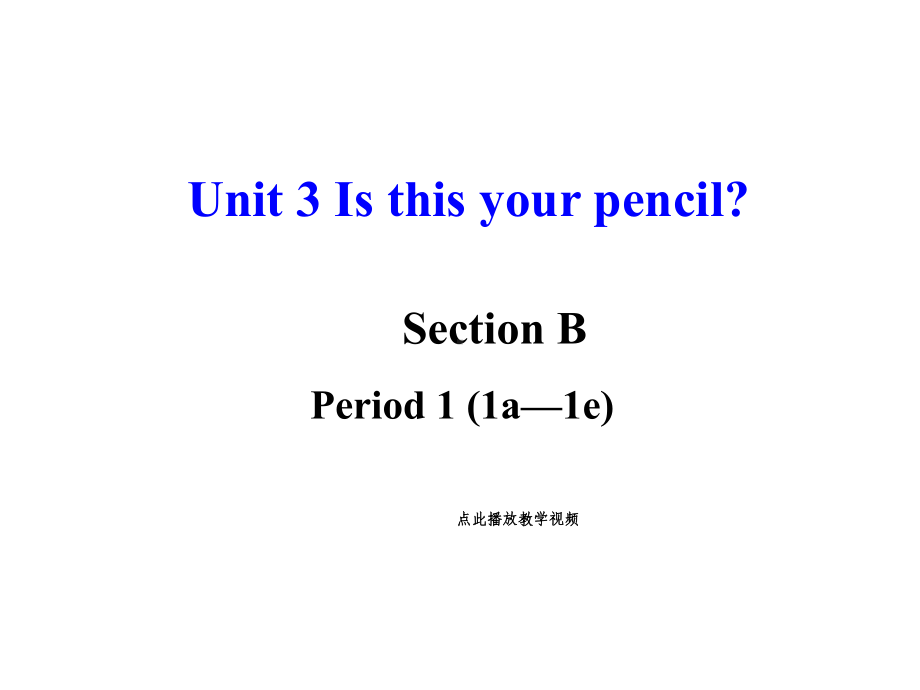 人教版七年级上册英语Unit-3-Is-this-your-pencil-Section-B-1课件.ppt--（课件中不含音视频）_第1页