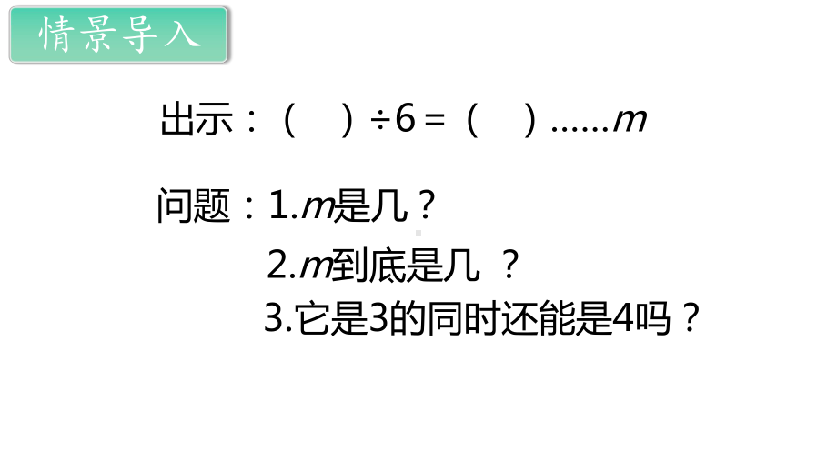 人教部编版五年级数学上册《简易方程(全章)》教学课件.ppt_第3页