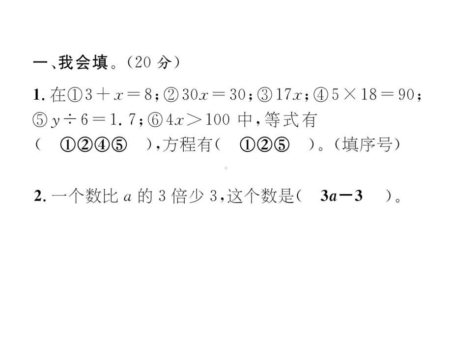 五年级下册数学习题课件-第1单元达标测试卷-苏教版(共22张).ppt_第2页