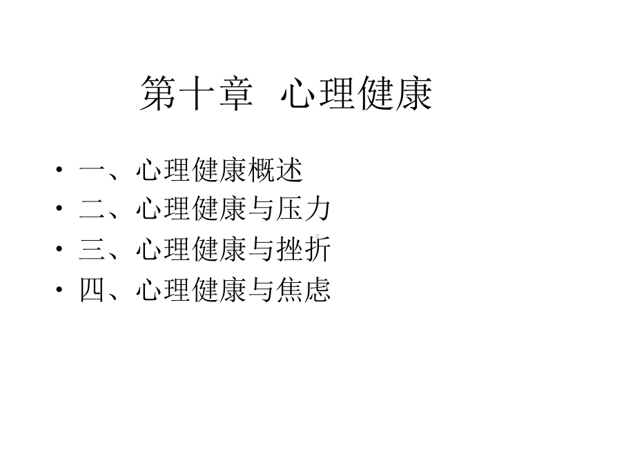 中学教师资格认定培训讲座第十章课件.ppt_第2页