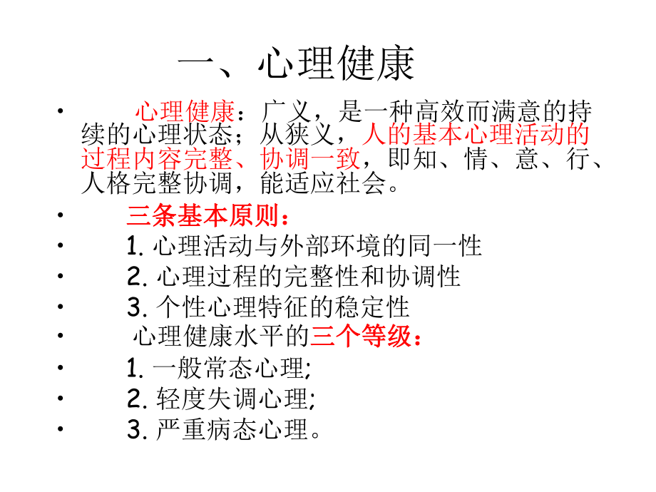 中学教师资格认定培训讲座第十章课件.ppt_第3页