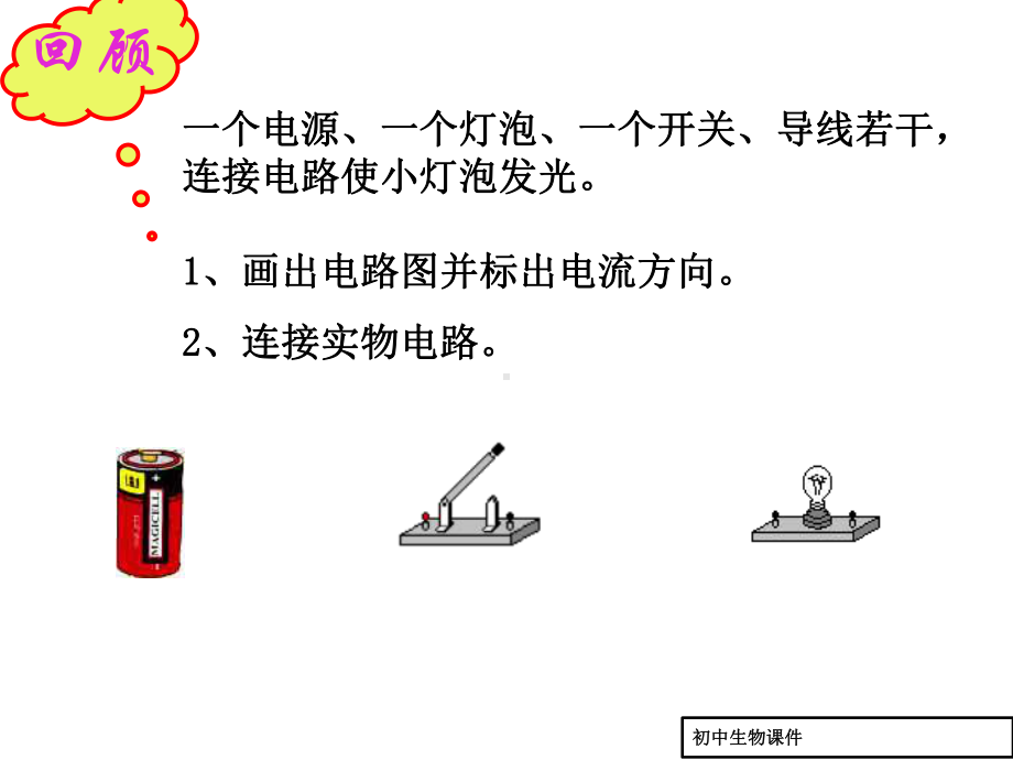 初中八年级(初二)上册物理课件第14章第3节串联和并联课件(共30张).ppt_第3页