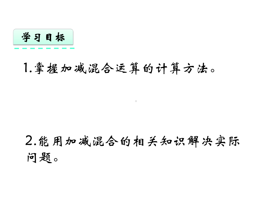 北京版二年级数学下册《62解决问题2》课件.pptx_第2页