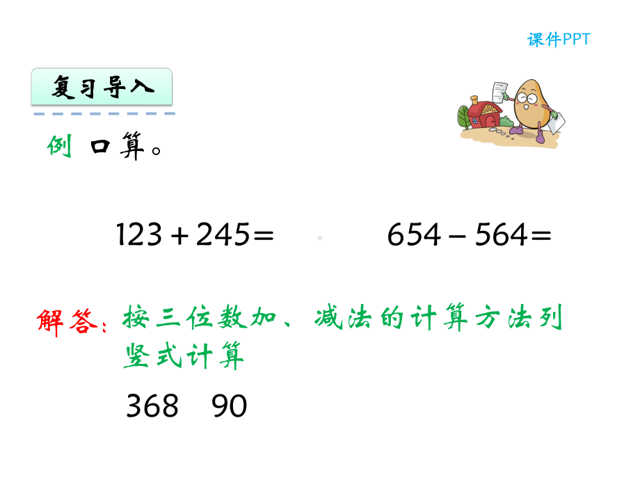 北京版二年级数学下册《62解决问题2》课件.pptx_第3页