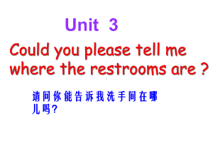 人教版英语九下Unit-3-Could-you-please-tell-me-where-the-restrooms-are公开课课件.ppt（无音视频素材）