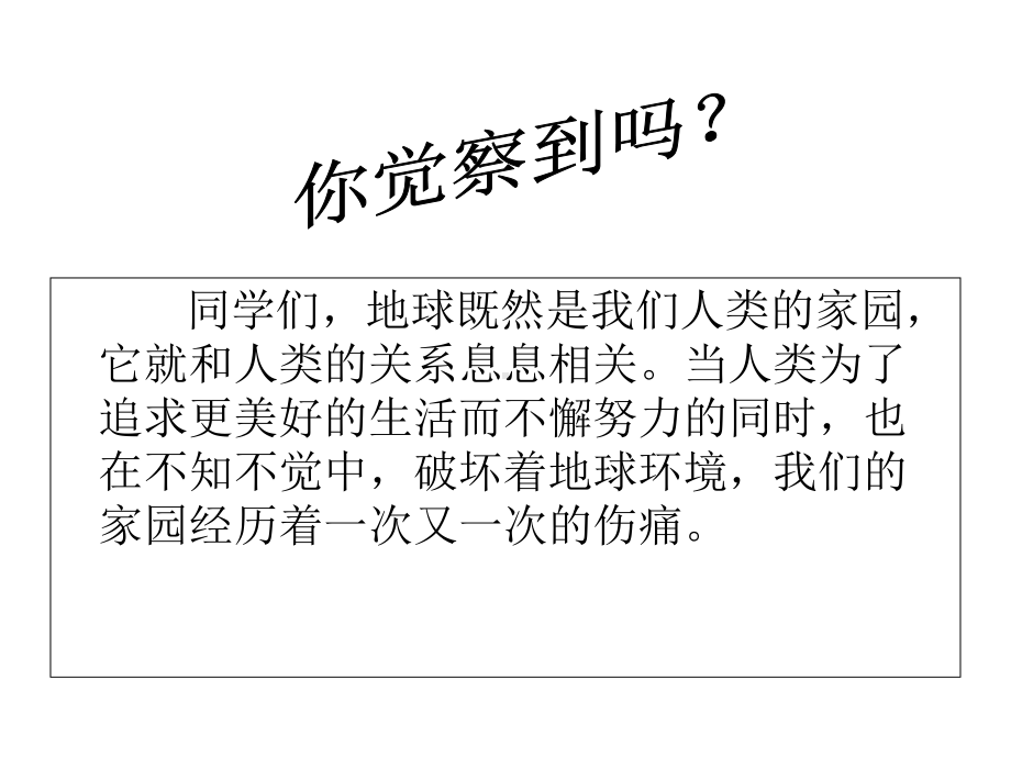 人教版七年级下综合实践《保护环境从我做起》教学课件-(共32张).ppt_第3页