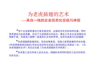 为老虎插翅的艺术课件.ppt