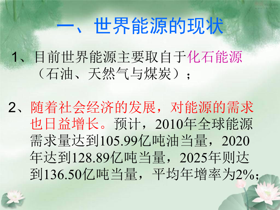 六年级科学上册第16课开发新能源课件2冀教版.ppt_第2页