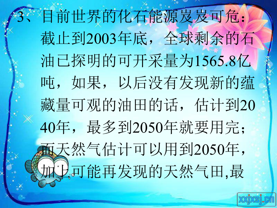 六年级科学上册第16课开发新能源课件2冀教版.ppt_第3页