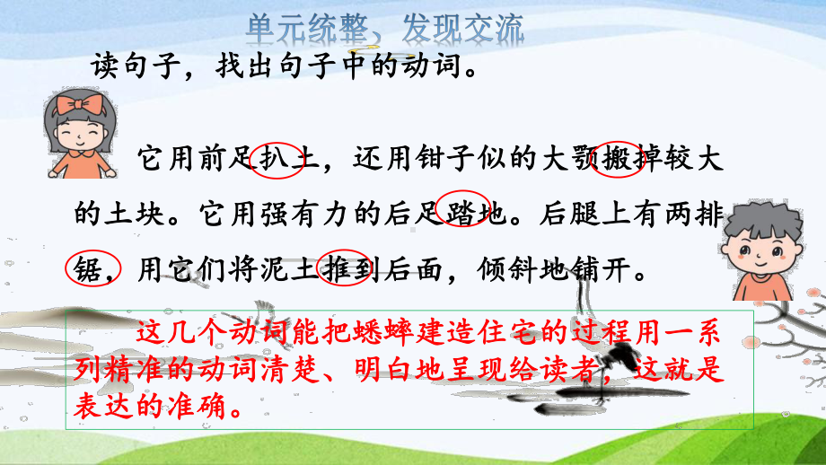 2023上部编版语文四年级上册《语文园地三》.pptx_第2页