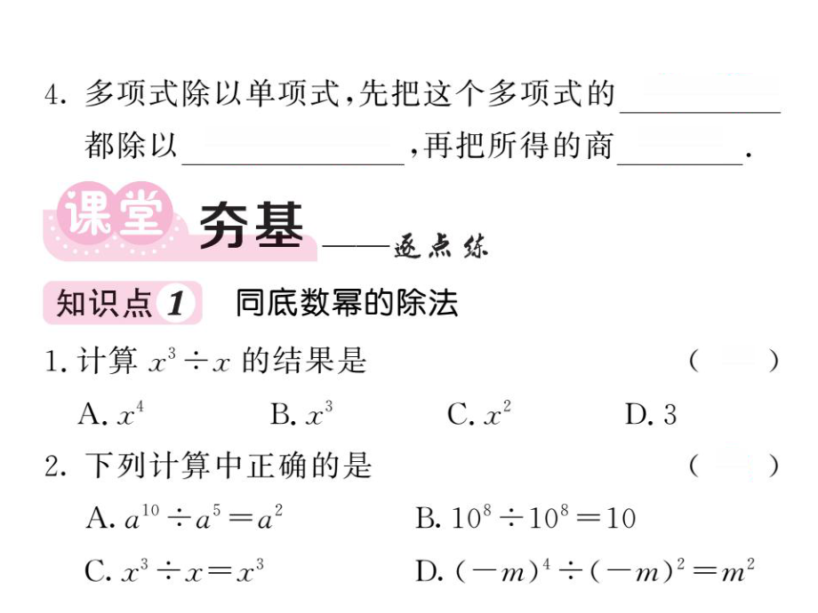 八年级数学上册141第4课时整式的除法课件新版新人教.ppt_第3页