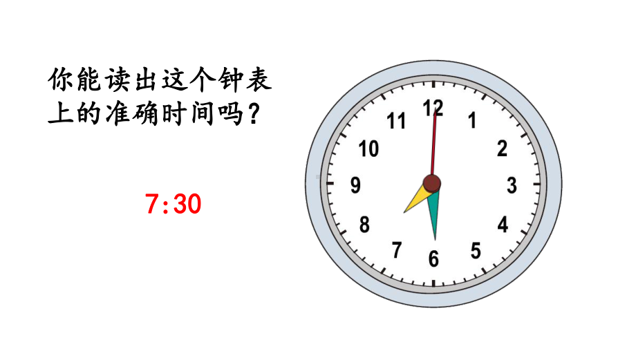 人教版三年级数学上册《13-计算经过时间》优秀课件.pptx_第3页