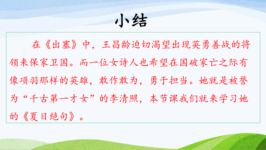 2023上部编版语文四年级上册《21.古诗三首第二课时》.pptx_第3页