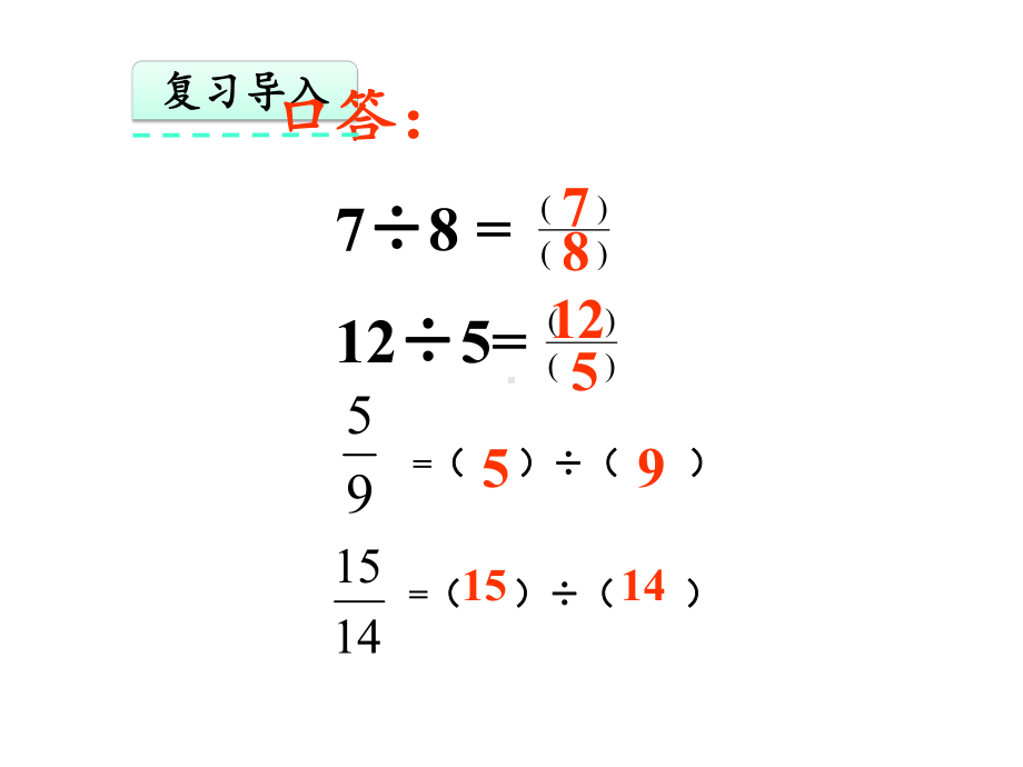 六年级数学上册比的意义(课件)完美版.pptx_第3页