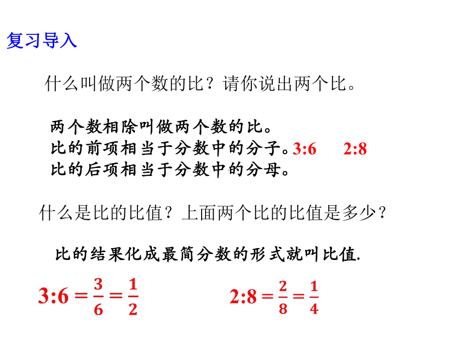 六年级数学下册41《比例》例1例2例3课件(新版)苏教版.ppt_第2页