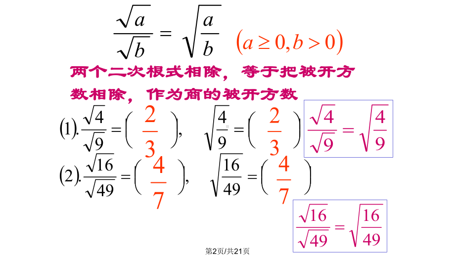 二次根式的乘除课件.pptx_第2页