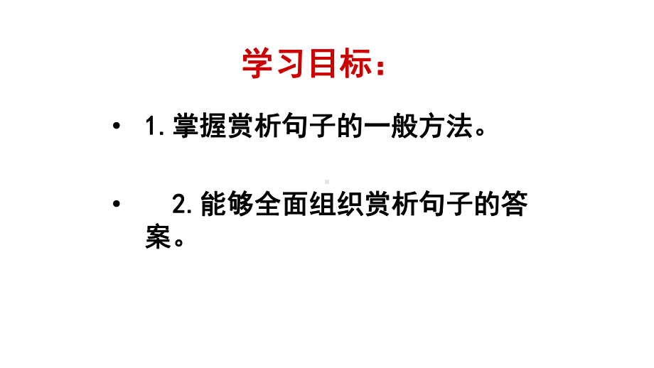 中考语文精讲复习句子的赏析完美课件.pptx_第3页