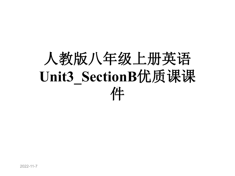 人教版八年级上册英语Unit3-SectionB优质课课件.pptx--（课件中不含音视频）_第1页