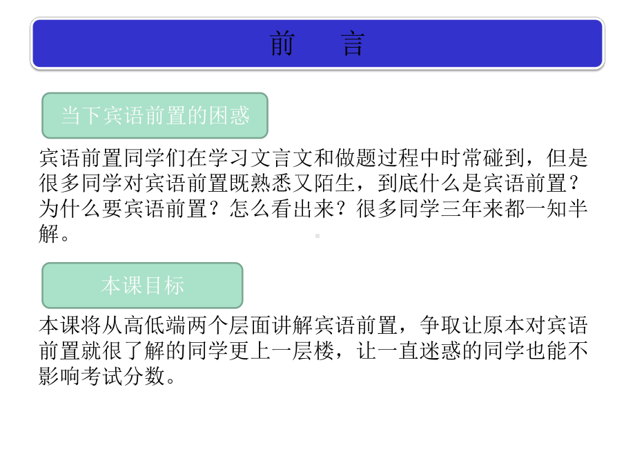 2020届高考语文文言文特殊句式之宾语前置课件.pptx_第2页