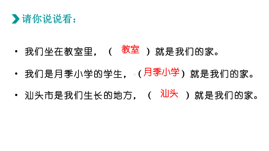 二年级上册道德与法治我们不乱扔部编教材课件.pptx_第3页