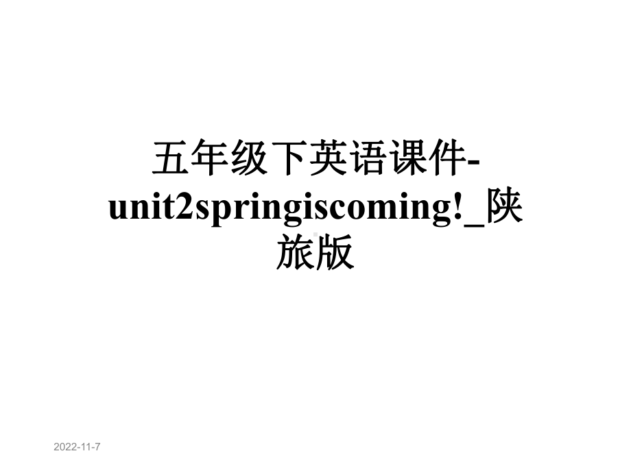 五年级下英语课件-unit2springiscoming!-陕旅版.ppt--（课件中不含音视频）_第1页