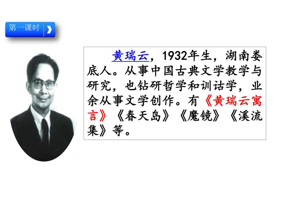 人教部编版小学语文三年级下册课件6陶罐和铁罐(46张).pptx_第3页