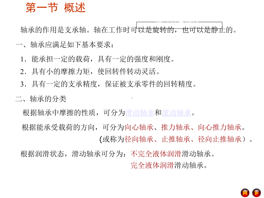 互换性与测量技术基础-7轴承课件.pptx_第2页