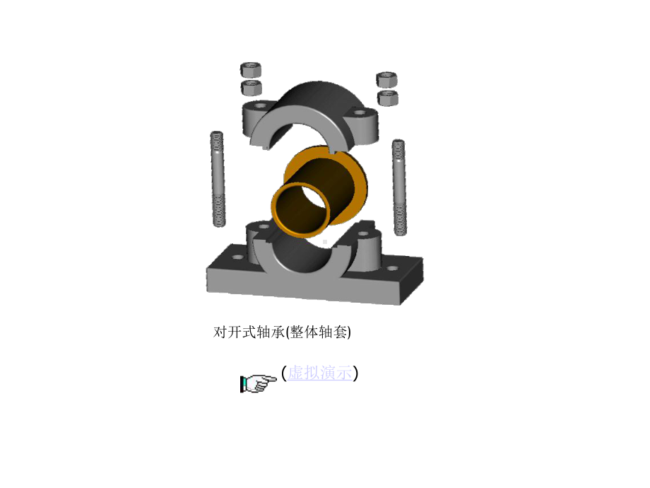 互换性与测量技术基础-7轴承课件.pptx_第3页