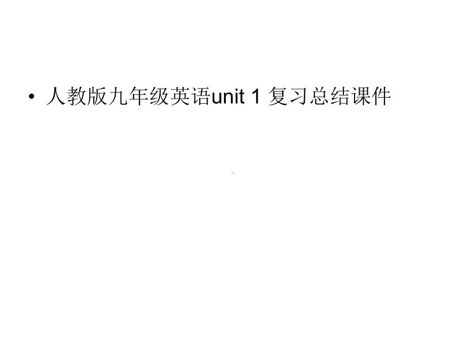 人教版英语九年级unit-1知识点总结复习课件27张.ppt_第1页