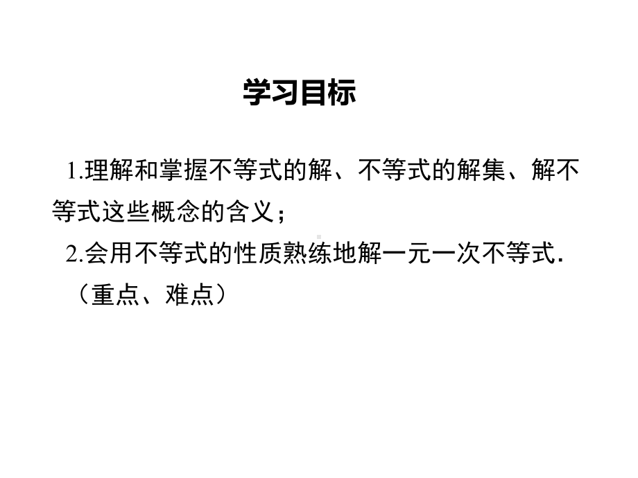 初中数学湘教版初中八年级上册43第1课时一元一次不等式的解法公开课优质课课件-.ppt_第3页