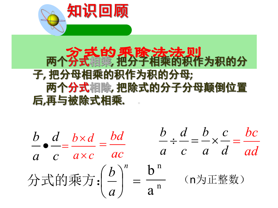 人教版初中数学八年级下册《分式的乘除法》课件设计.ppt_第2页