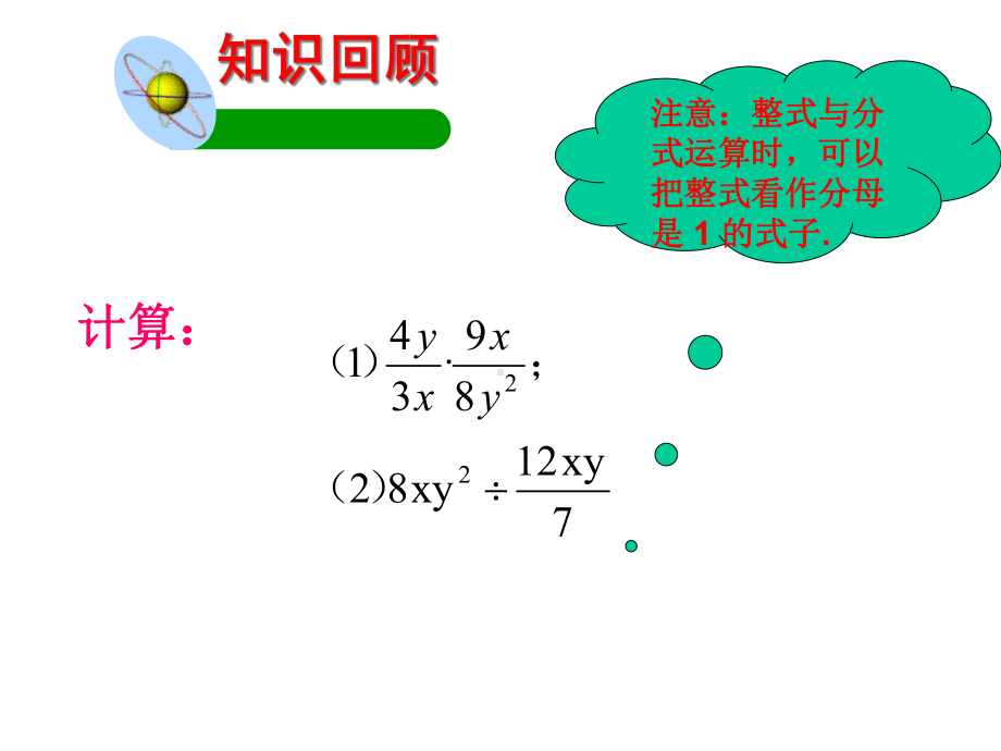 人教版初中数学八年级下册《分式的乘除法》课件设计.ppt_第3页