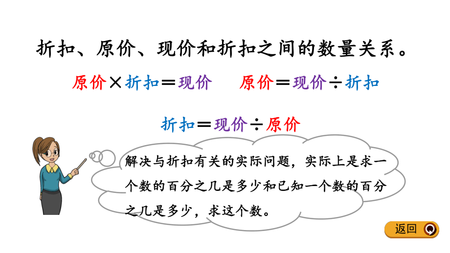 人教版六年级数学下册课件26-练习二.pptx_第3页