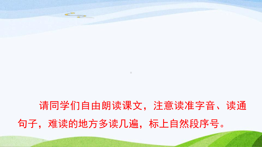 2023上部编版语文二年级上册《23纸船和风筝第一课时》.pptx_第3页