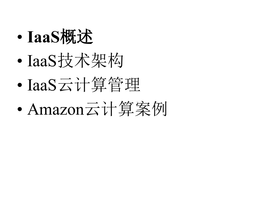 云计算概论课件-基础设施即服务IaaS.ppt_第3页