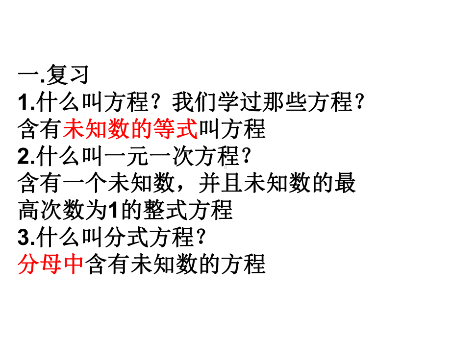 人教版九年级数学上册教学课件：2111-一元二次方程-(共22张).ppt_第2页