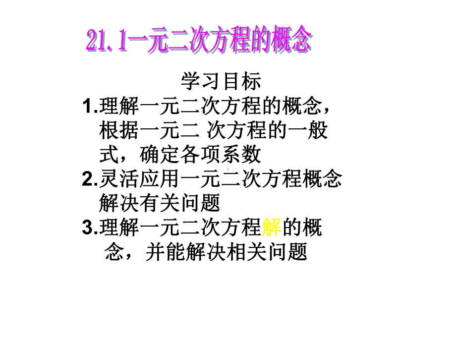 人教版九年级数学上册教学课件：2111-一元二次方程-(共22张).ppt_第3页