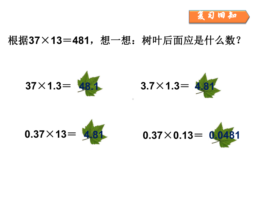 五年级数学上册第一单元《小数乘法中的倍数问题》课件.ppt_第2页