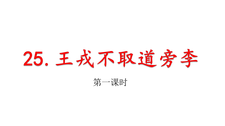 人教部编版四年级语文上册第八单元全单元课件设计(含口语习作园地).pptx_第1页