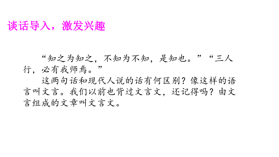 人教部编版四年级语文上册第八单元全单元课件设计(含口语习作园地).pptx_第2页