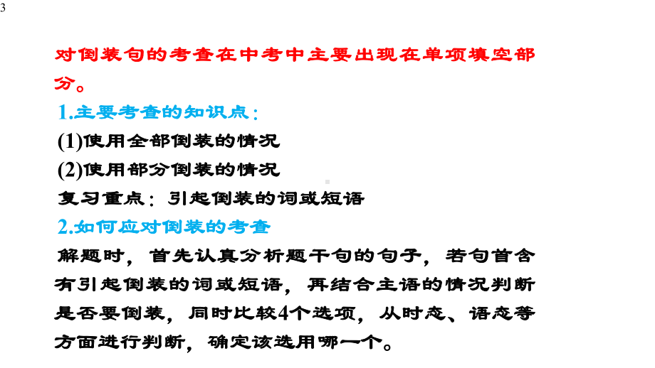 初中英语中考语法复习课件-倒装句讲解及习题解析.pptx_第3页