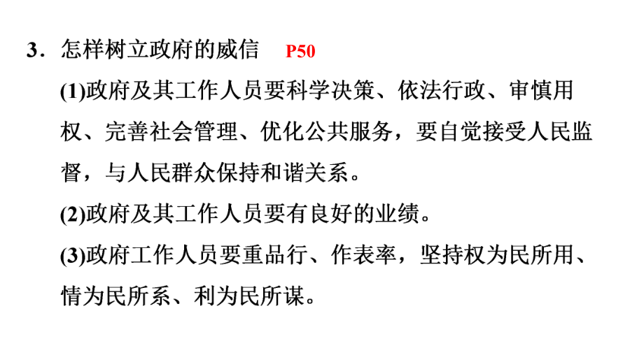 人教版高中政治必修二第二单元综合探究和单元复习(共32张)课件.pptx_第3页