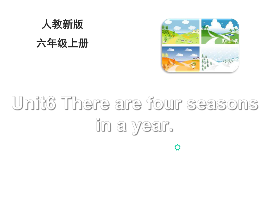 六年级英语上册Unit6Therearefourseasonsinayear(Less课件.ppt--（课件中不含音视频）_第1页