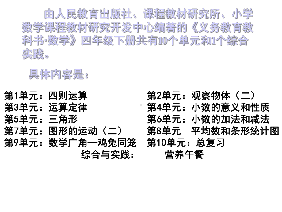 人教版教科书小学数学四年级下册教材解读课件.ppt_第2页