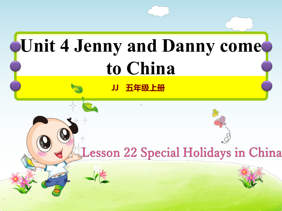 冀教版小学英语五5年级上册-Unit-4Lesson-22-Special-Holidays-in-China作业课件.ppt--（课件中不含音视频）_第1页