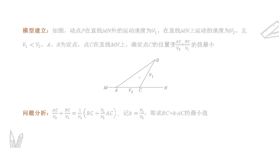 初中数学-胡不归问题课件.pptx_第3页