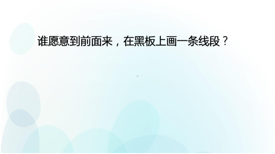 人教版数学四年级上册第三单元认识线段、直线、射线、角课件.pptx_第3页