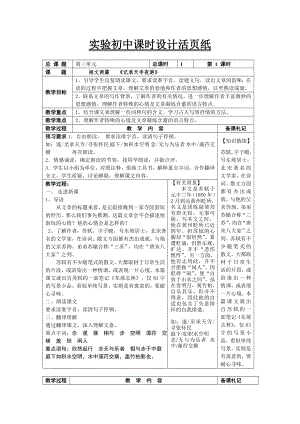 初中部编版八年级初二上册语文《短文二篇—记承天寺夜游》公开课教案（定稿）.doc